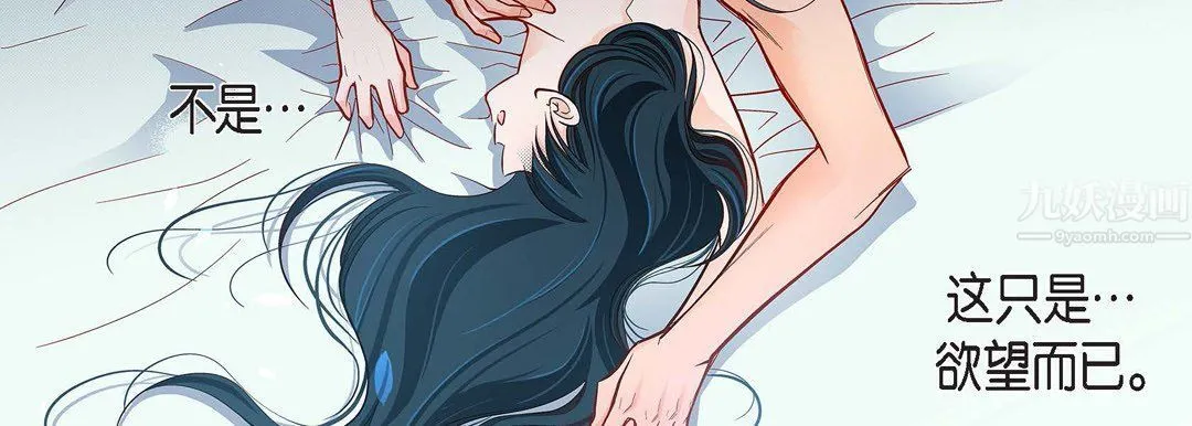 献给心脏 第56话 第43页