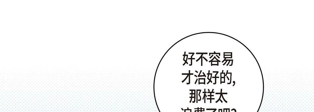 献给心脏 第56话 第93页