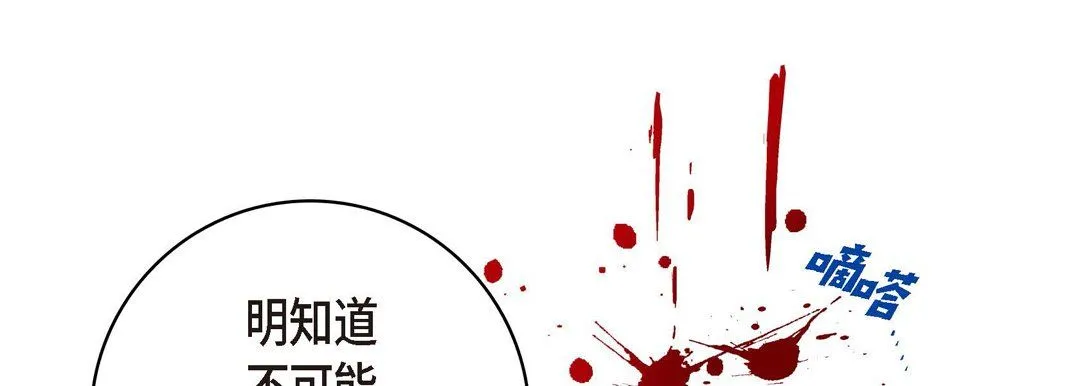 献给心脏 第56话 第81页