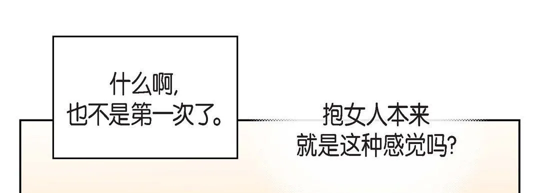 献给心脏 第56话 第21页