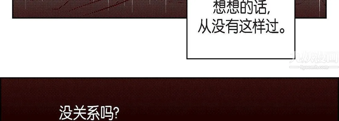 献给心脏 第56话 第23页