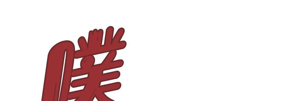 献给心脏 第56话 第73页