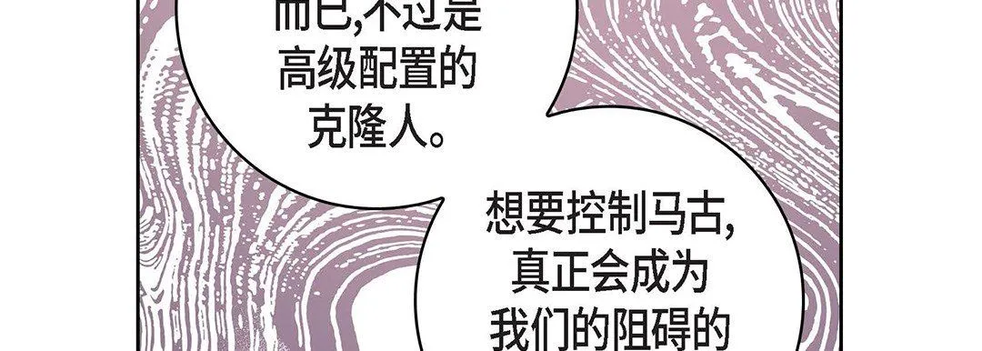 献给心脏 第101话 第10页