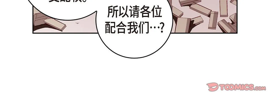 献给心脏 第101话 第40页