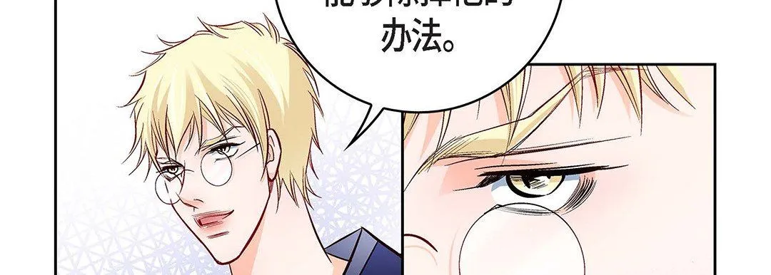 献给心脏 第101话 第14页