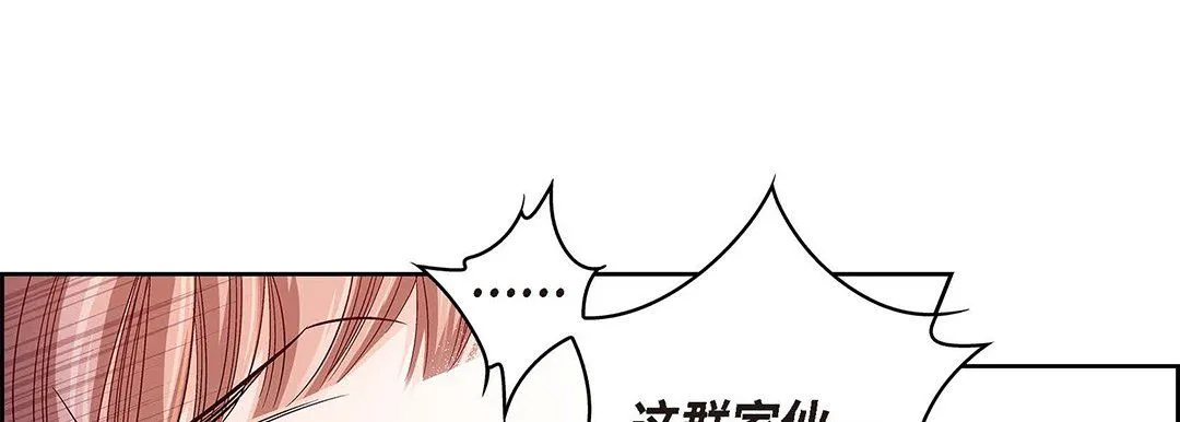 献给心脏 第101话 第45页