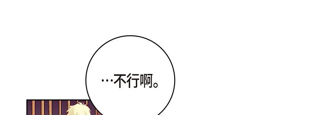 献给心脏 第101话 第173页