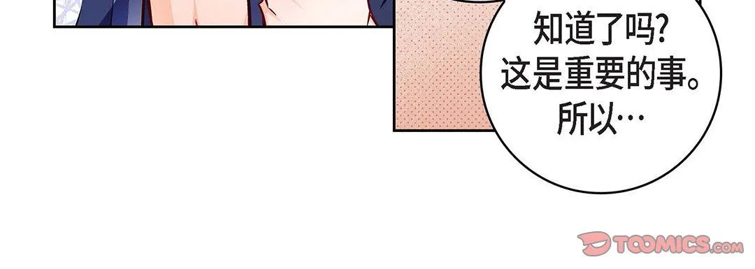 献给心脏 第101话 第16页