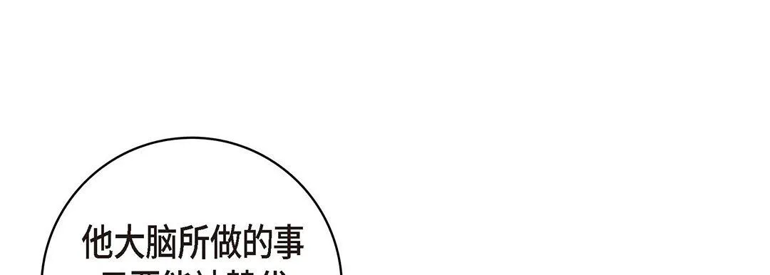 献给心脏 第101话 第197页