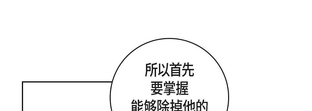 献给心脏 第101话 第13页