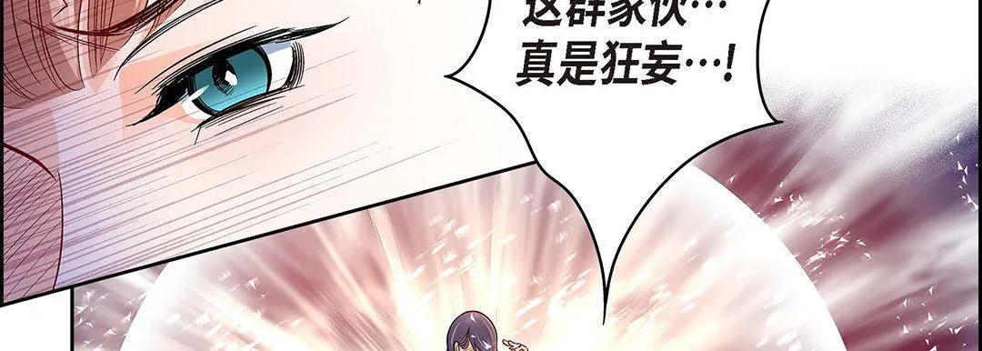 献给心脏 第101话 第46页
