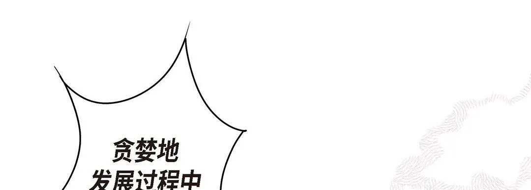献给心脏 第101话 第49页