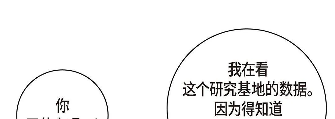 献给心脏 第101话 第73页