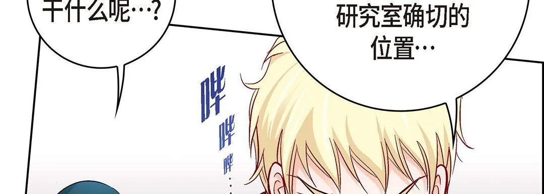 献给心脏 第101话 第74页