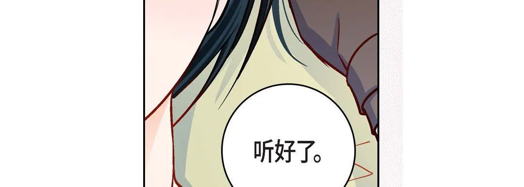 献给心脏 第85话 第91页