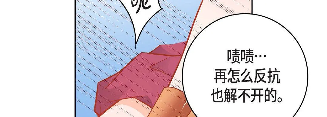 献给心脏 第85话 第122页