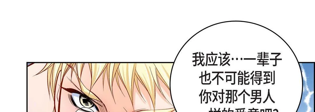 献给心脏 第85话 第77页