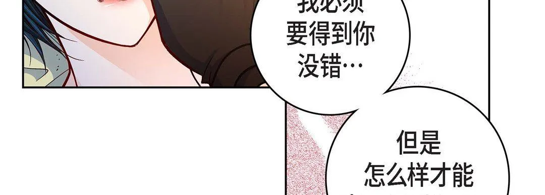献给心脏 第85话 第27页