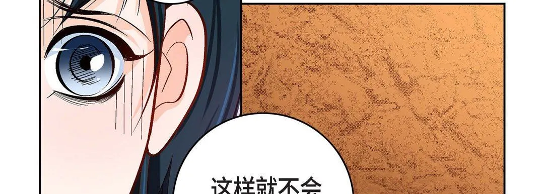 献给心脏 第85话 第82页
