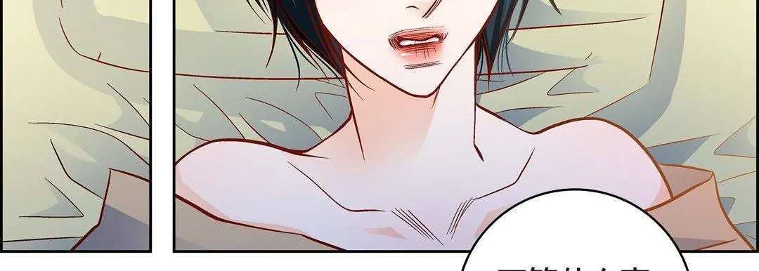 献给心脏 第85话 第47页
