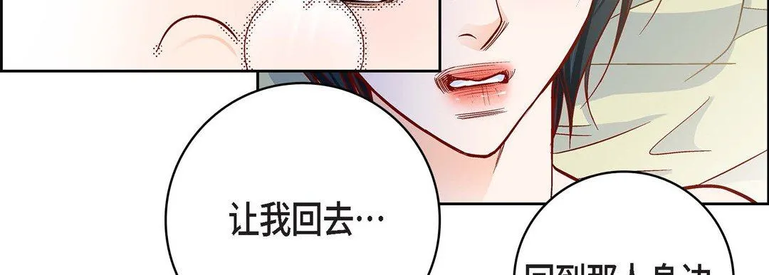 献给心脏 第85话 第51页