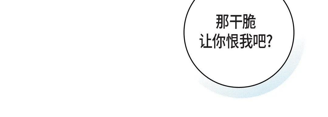 献给心脏 第85话 第80页