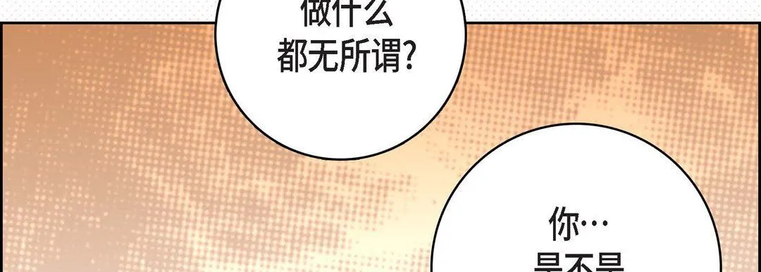献给心脏 第85话 第62页