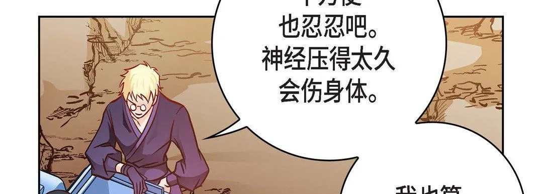 献给心脏 第85话 第126页