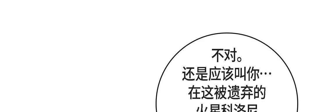 献给心脏 第85话 第185页