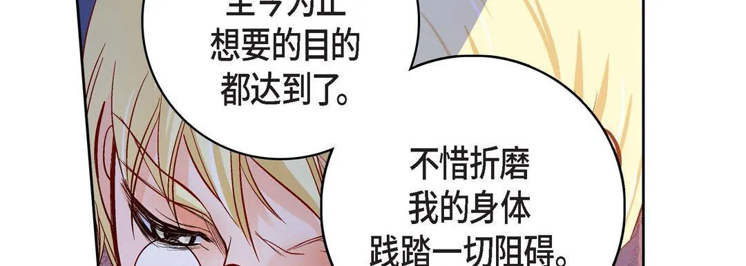 献给心脏 第85话 第22页