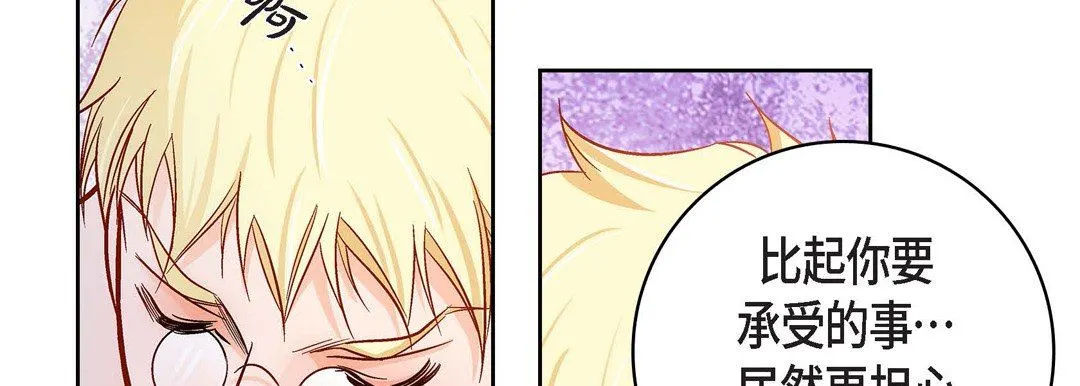 献给心脏 第85话 第70页