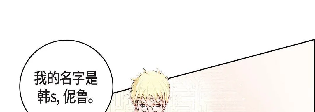 献给心脏 第85话 第197页