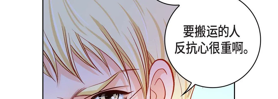 献给心脏 第85话 第114页