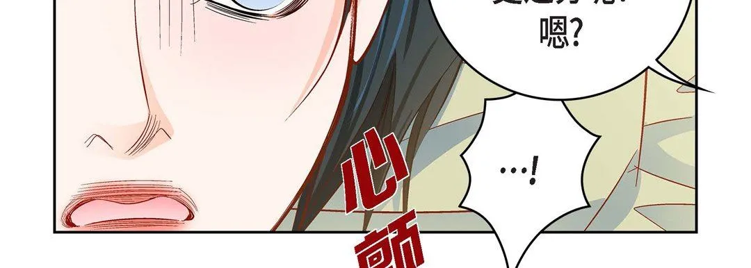 献给心脏 第85话 第87页