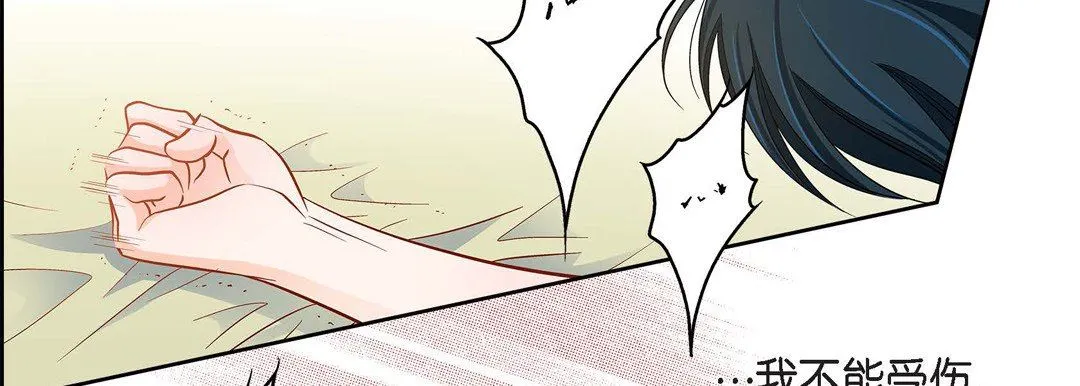 献给心脏 第85话 第38页