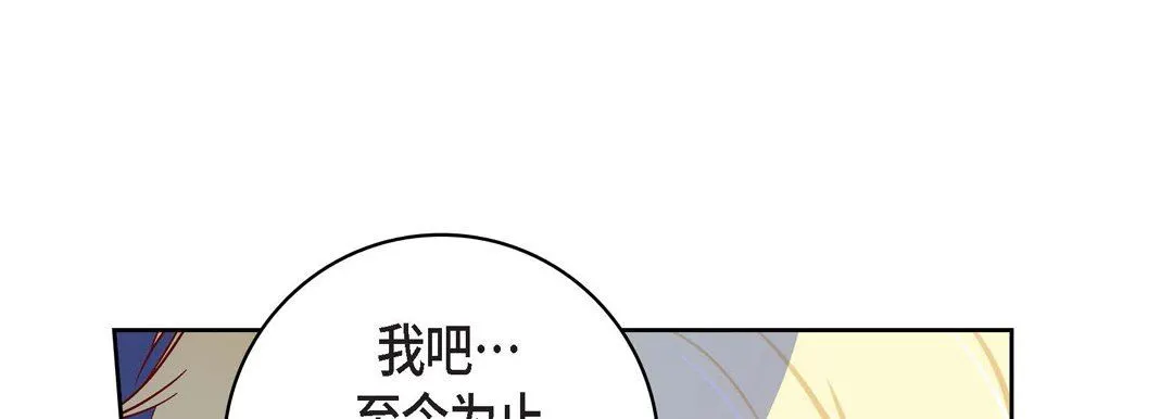 献给心脏 第85话 第21页