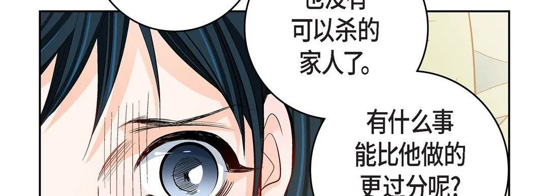 献给心脏 第85话 第86页