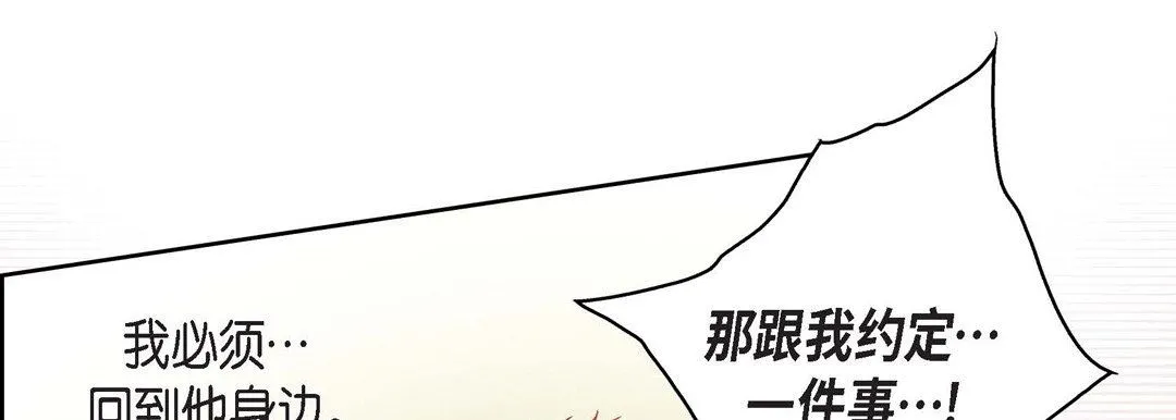 献给心脏 第85话 第41页