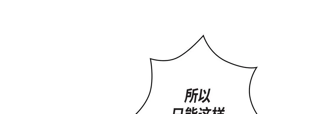 献给心脏 第85话 第33页