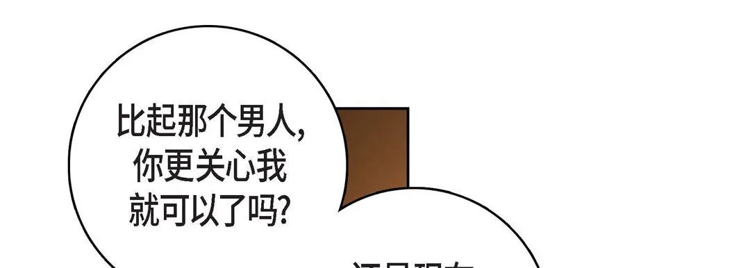 献给心脏 第85话 第29页