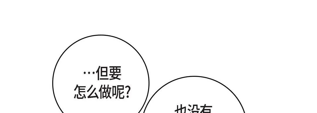 献给心脏 第85话 第85页