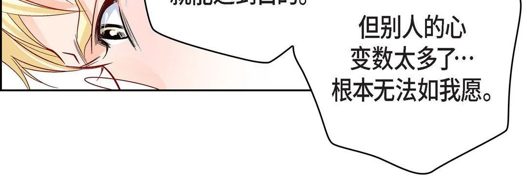 献给心脏 第85话 第32页