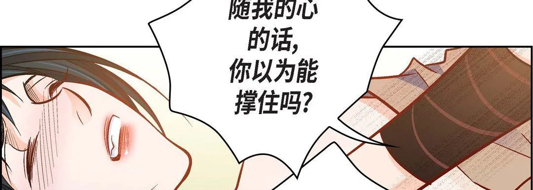 献给心脏 第85话 第66页