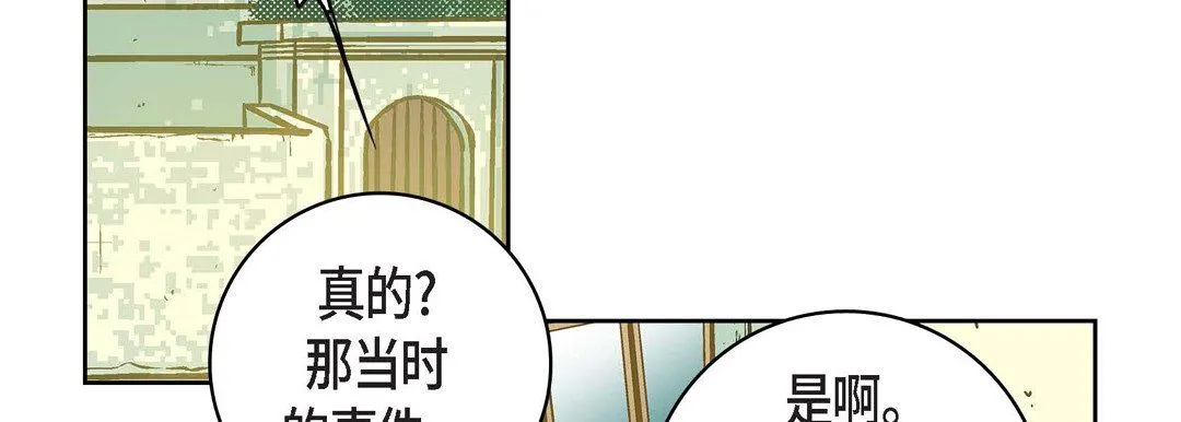 献给心脏 第21话 第134页