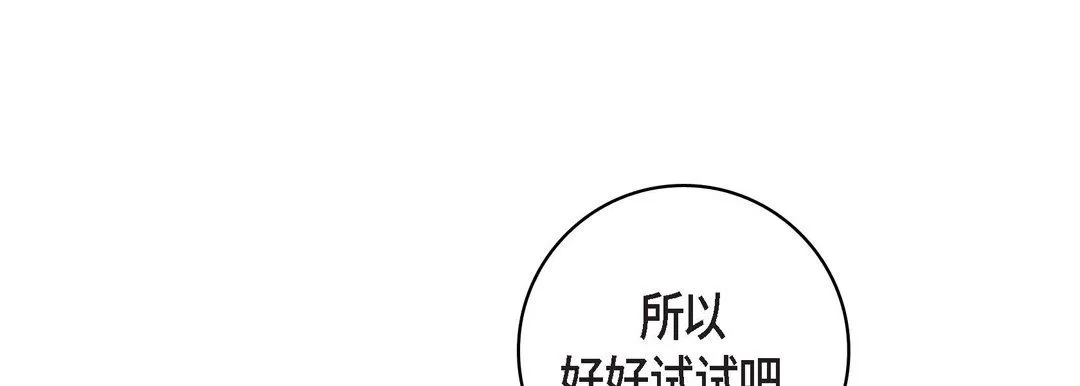 献给心脏 第21话 第237页