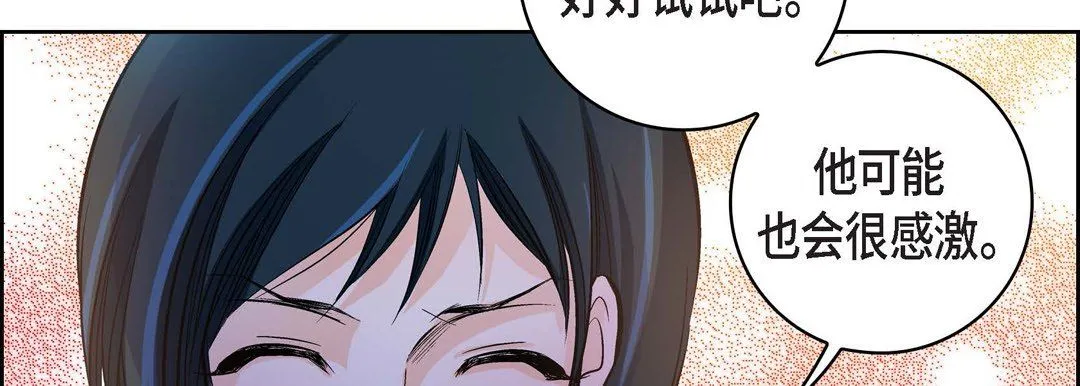 献给心脏 第21话 第238页