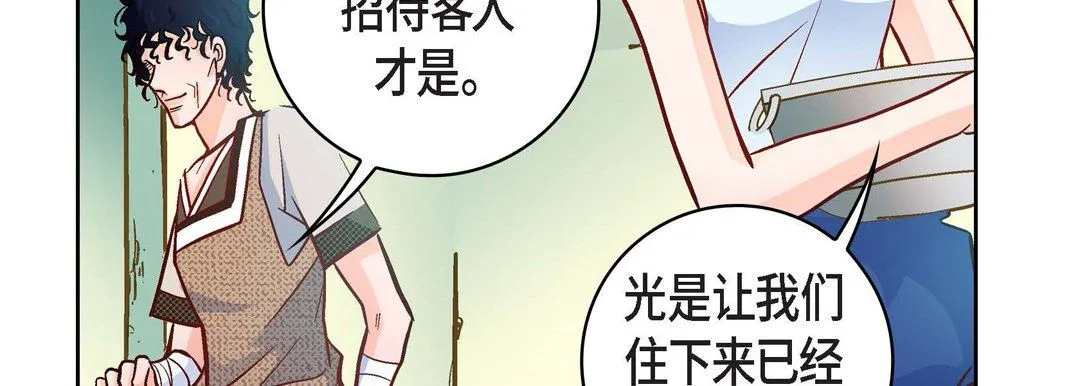 献给心脏 第21话 第143页
