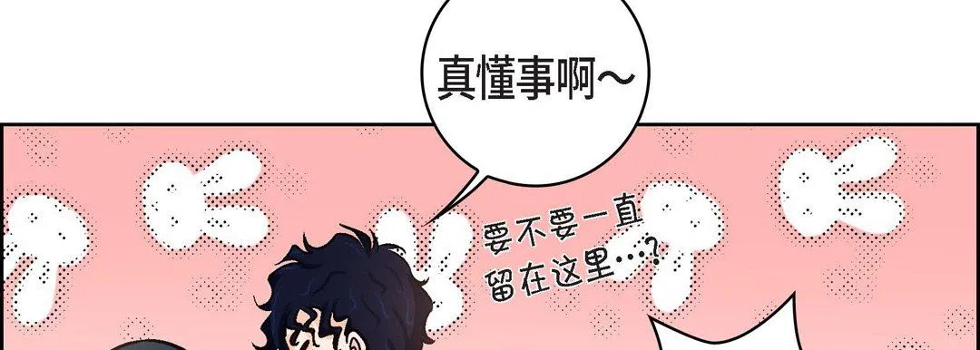 献给心脏 第21话 第146页