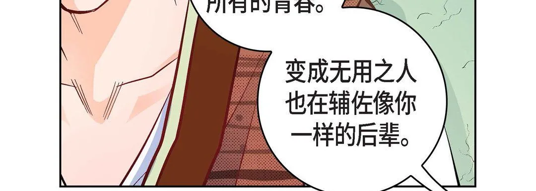 献给心脏 第21话 第119页