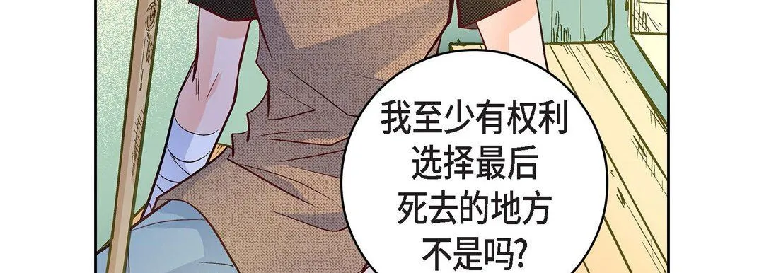 献给心脏 第21话 第123页